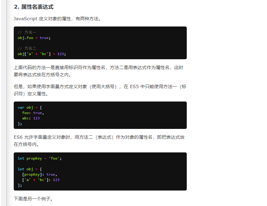 http://es6.ruanyifeng.com/#docs/object